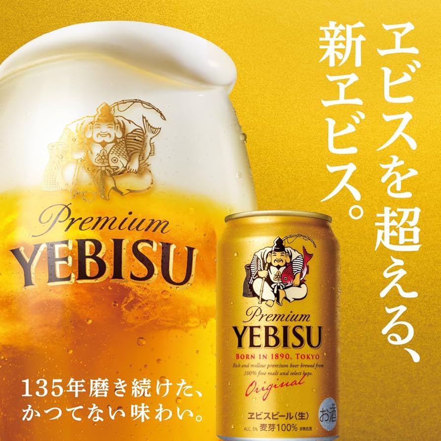 Amazon.co.jp: エビス ヱビスビール サッポロ 500ml 缶 24本 ビール