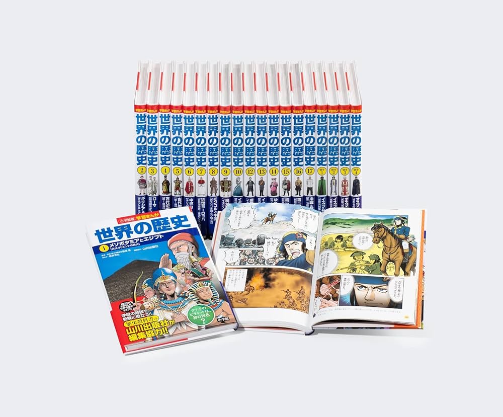 学習まんが世界の歴史21巻セット (小学館学習まんがシリーズ) | 小学館 |本