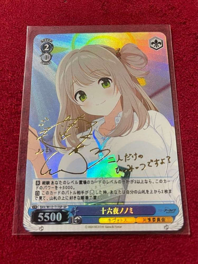 Amazon.co.jp: ブルアカ ノノミ 観賞用 SPサイン カードカード : ホビー