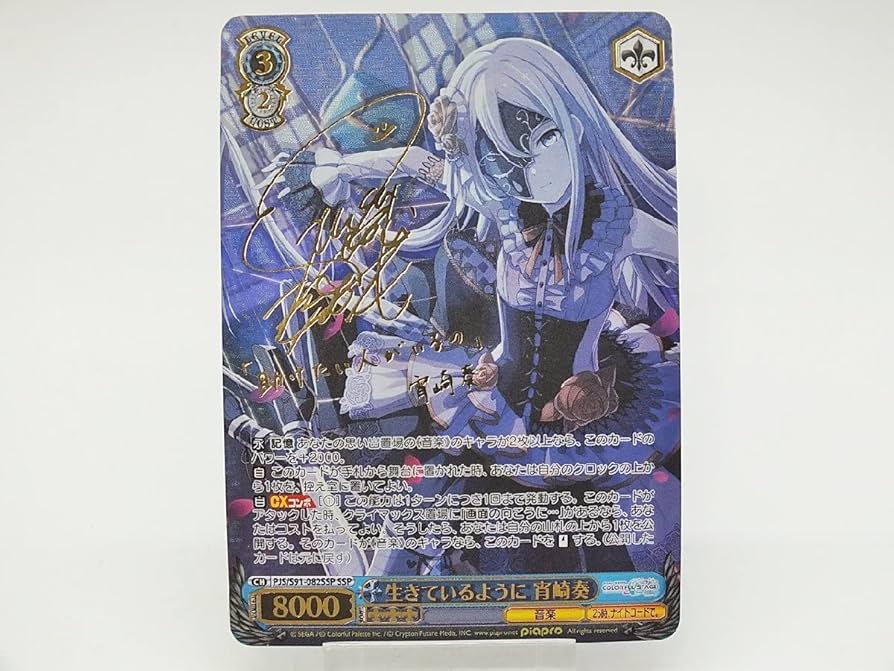 プロセカ】「生きているように」宵崎奏のヴァイスシュバルツSSPサイン