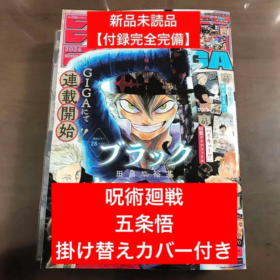 Amazon.co.jp: 少年ジャンプGIGA ギガ 2024 WINTER ブラッククローバー