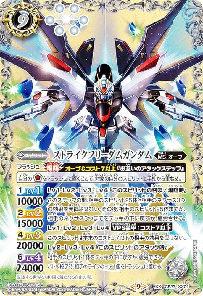 バトルスピリッツ ストライクフリーダムガンダム 3枚 バトスピ
