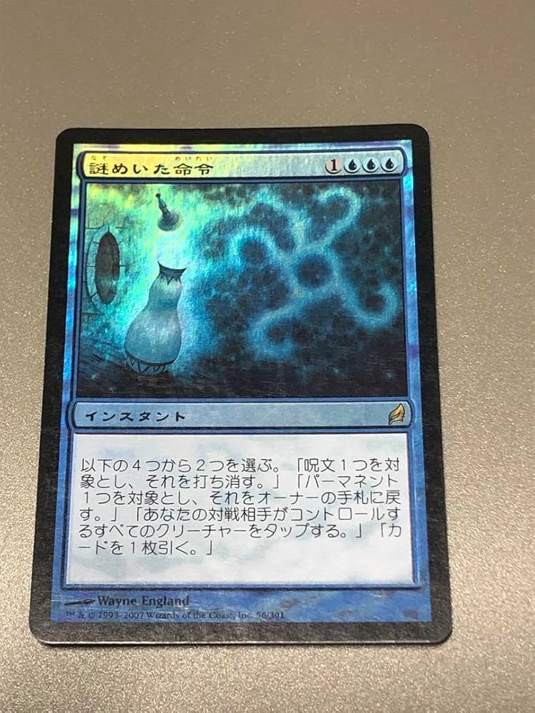 mtg 謎めいた命令 日本語 foil