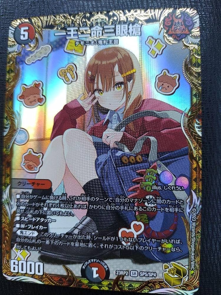 パラドヴィナシューラ一王二命三眼槍 金トレジャー 一王二命三眼槍