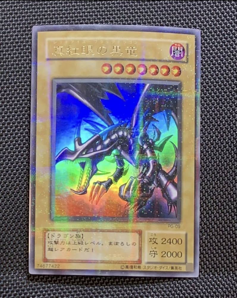 レッドアイズブラックドラゴン 初期 遊戯王 真紅眼の黒竜 初期 レッド