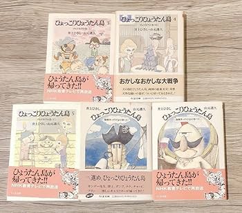 Amazon.co.jp: ひょっこりひょうたん島 1～13巻 セット 全13巻 井上