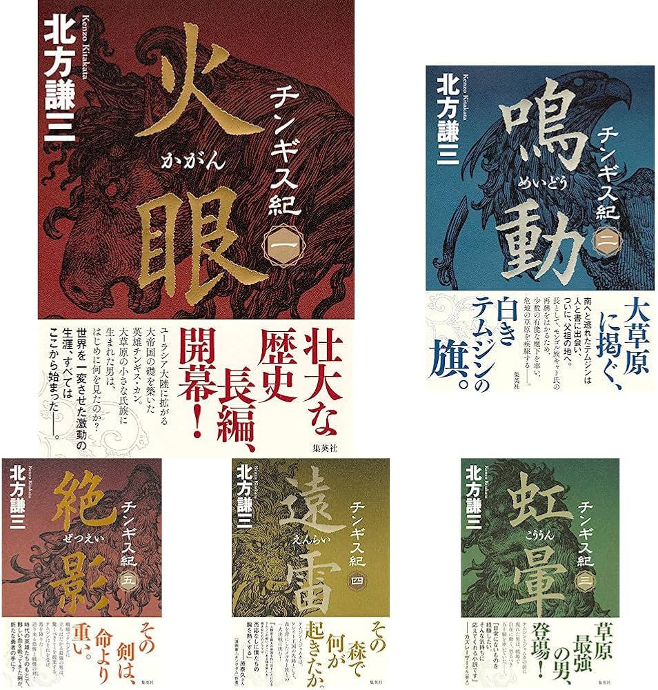 チンギス紀 1-17巻 17冊セット セット買い |本 | 通販 | Amazon