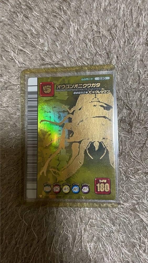 ムシキング5周年記念シークレット