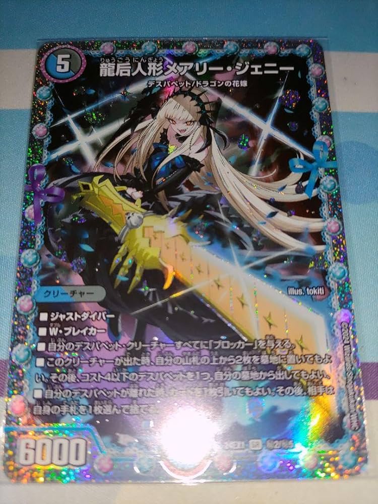 龍后人形メアリージェニー シークレット 2枚 メアリージェニー