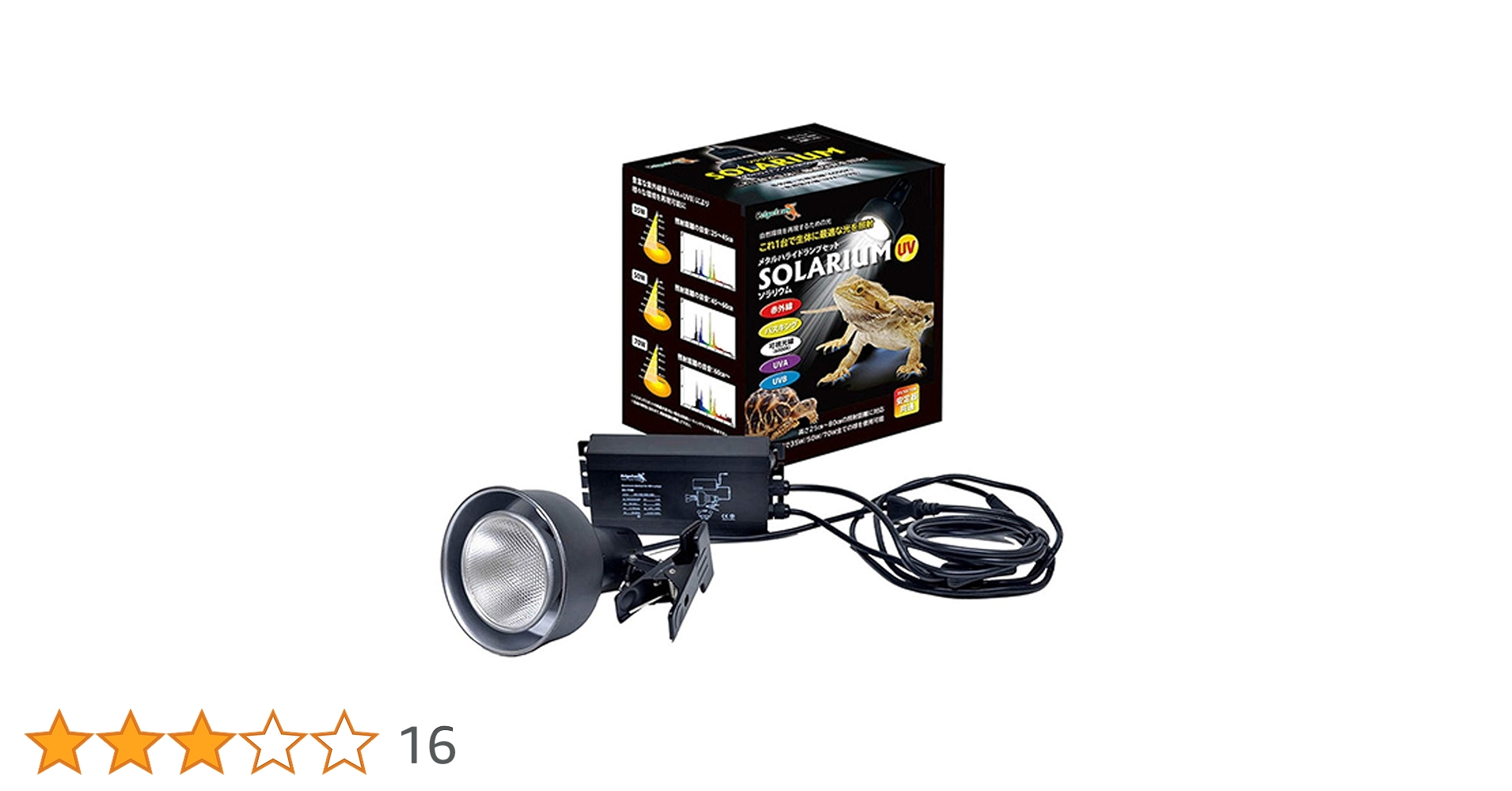 ソラリウム 35Wセット (メタルハライドランプ+共通安定器+専用ソケット