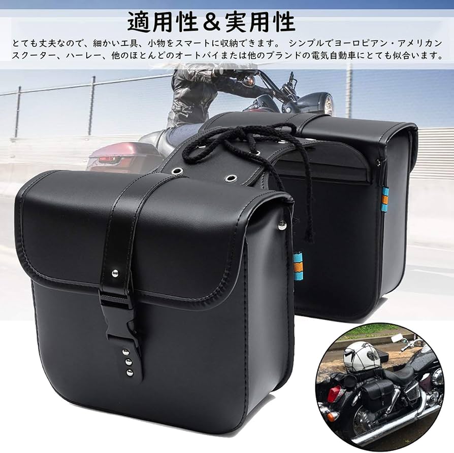 Amazon | バイク 用 サイドバッグ 大容量 収納 丈夫 防水 2個セット