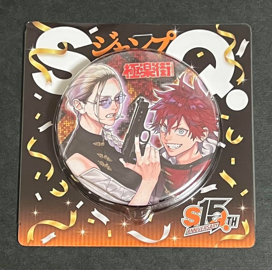 Amazon | 極楽街 ジャンプスクエア SQ ジャンプショップ 缶バッジ タオ