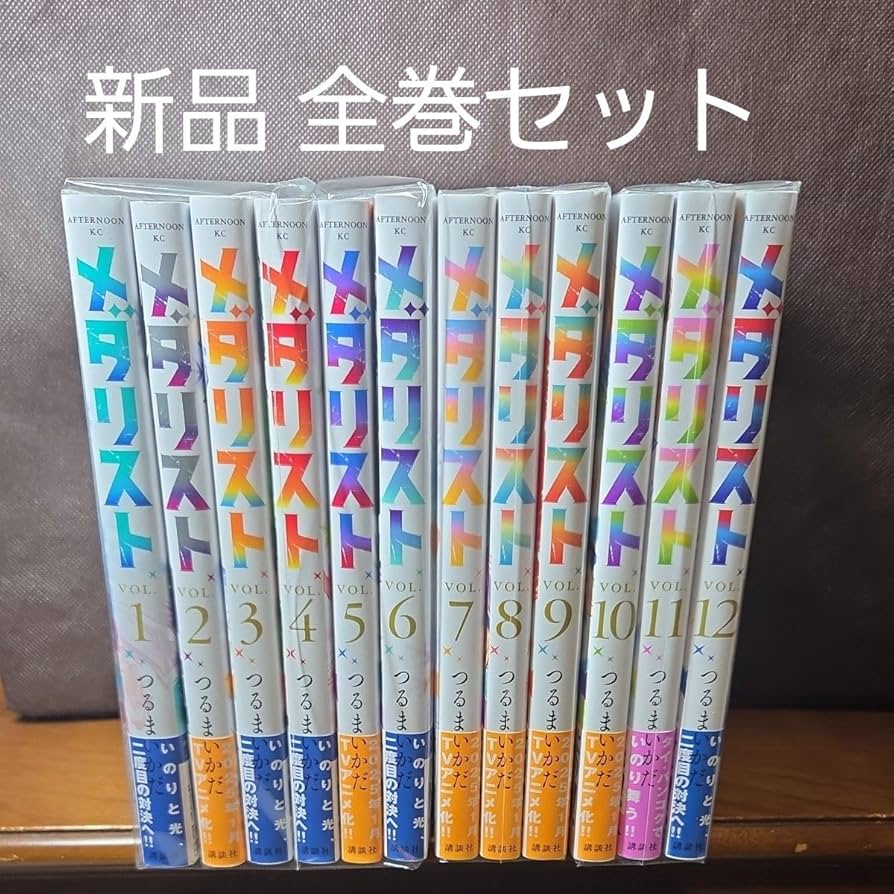 メダリスト 1～12巻セット 帯付き 美品】メダリスト1巻～12巻 既刊全巻