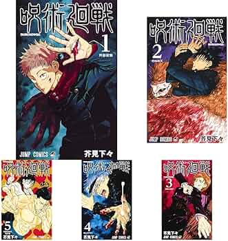 呪術廻戦 1~30巻セット |本 | 通販 | Amazon