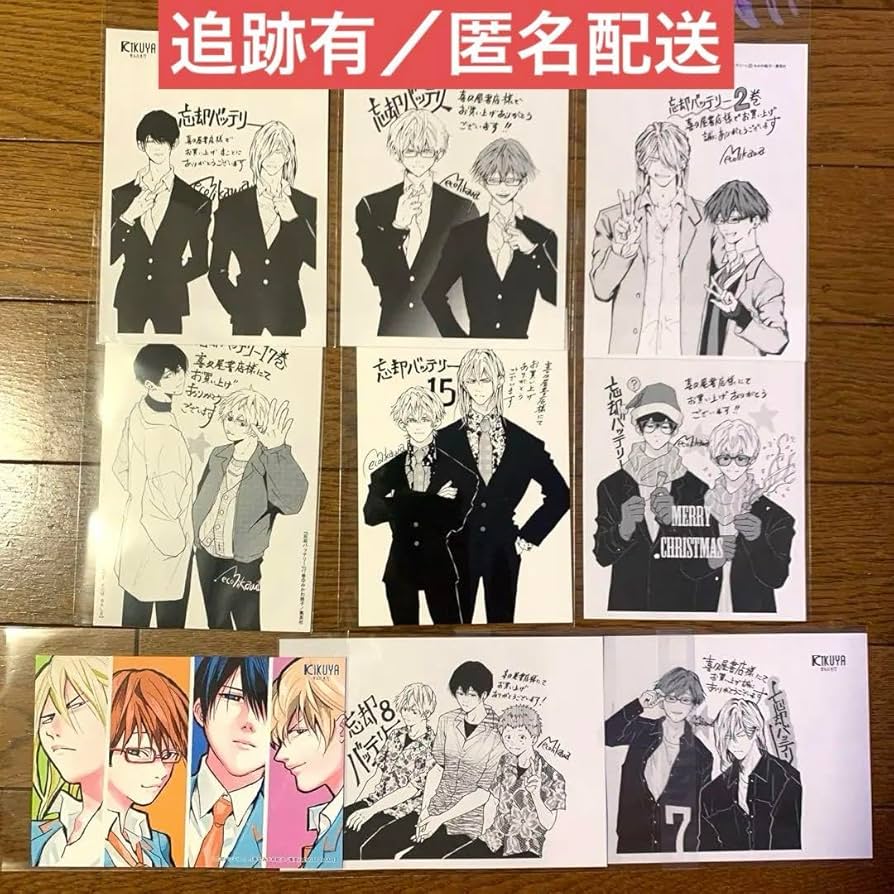 書店特典23種セット 喜久屋書店 アニメイト 忘却バッテリー 2024年9月4