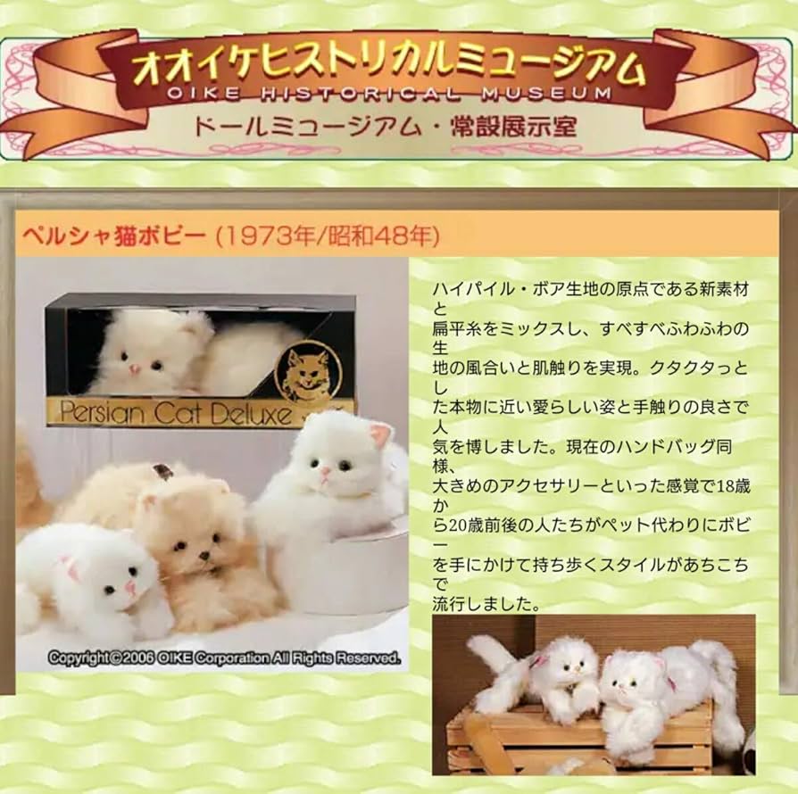 オオイケ ペルシャ猫 ぬいぐるみ 昭和レトロ 人形 ネコ 白猫 くたくた