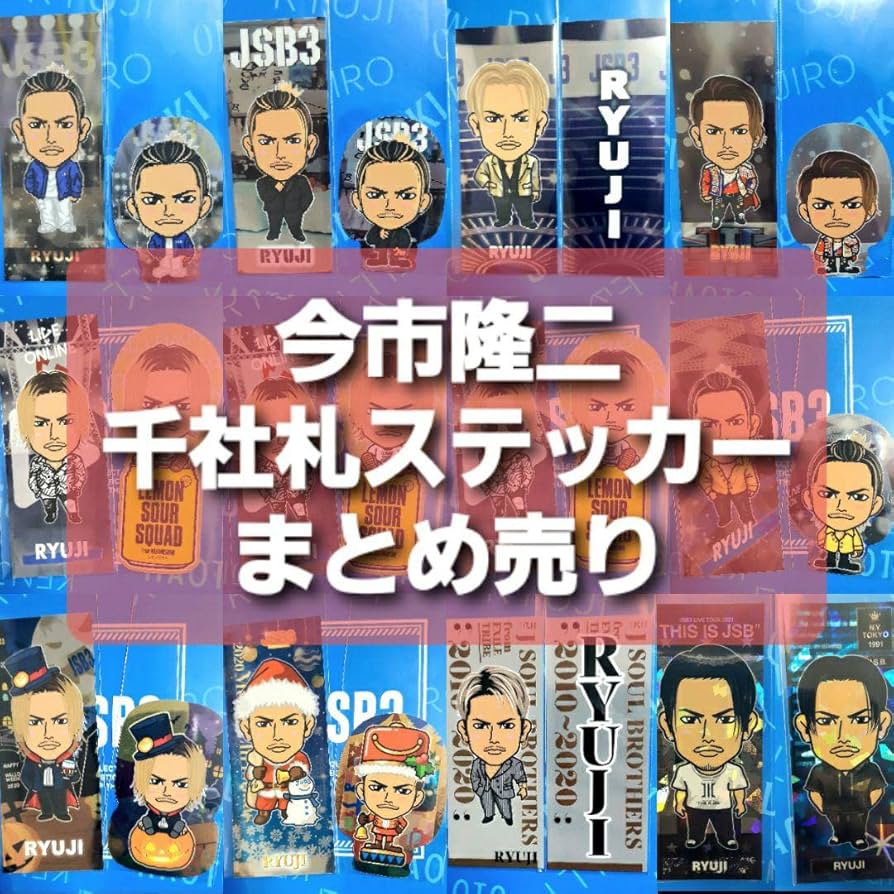 LDH 千社札 まとめ売り バラ売りも◎ LDH 千社札 まとめ売り バラ売りも◎