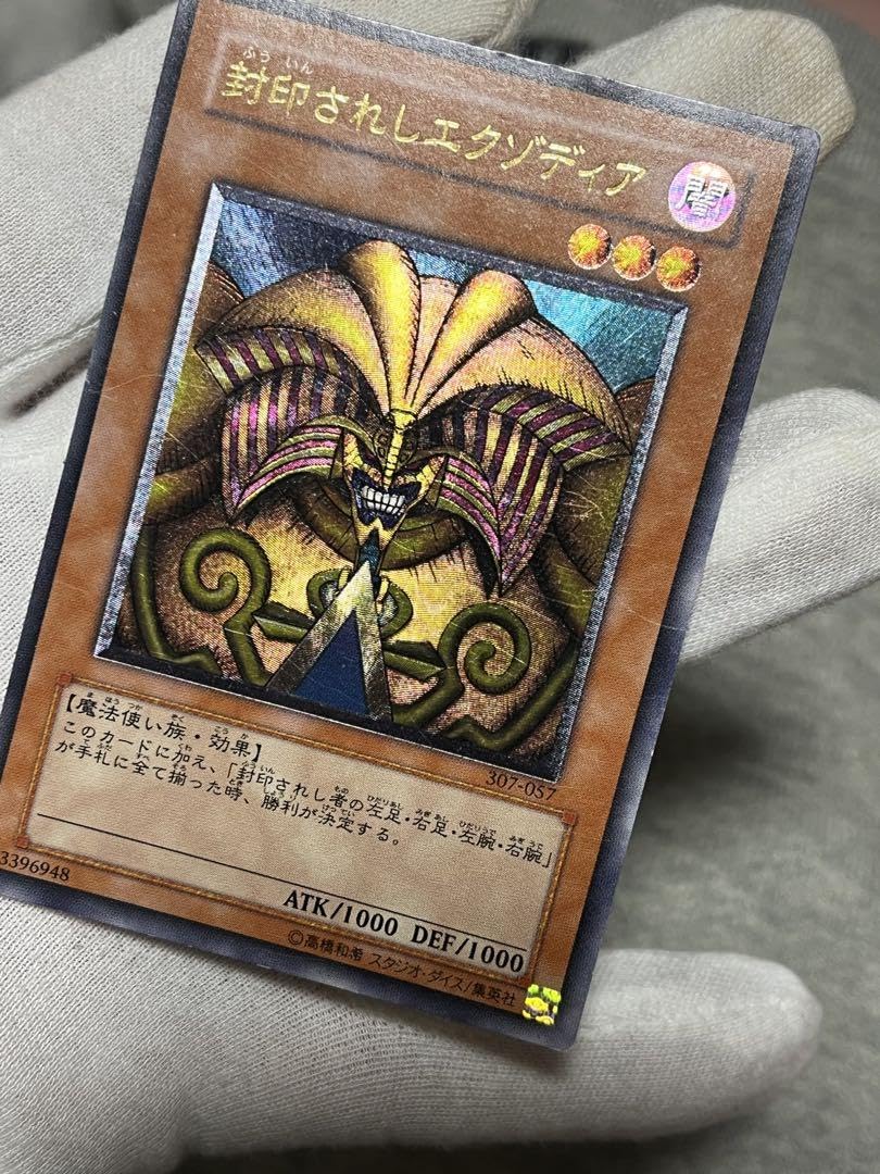 極美品〜完美品級 封印されしエクゾディア レリーフ 遊戯王 極美品封印