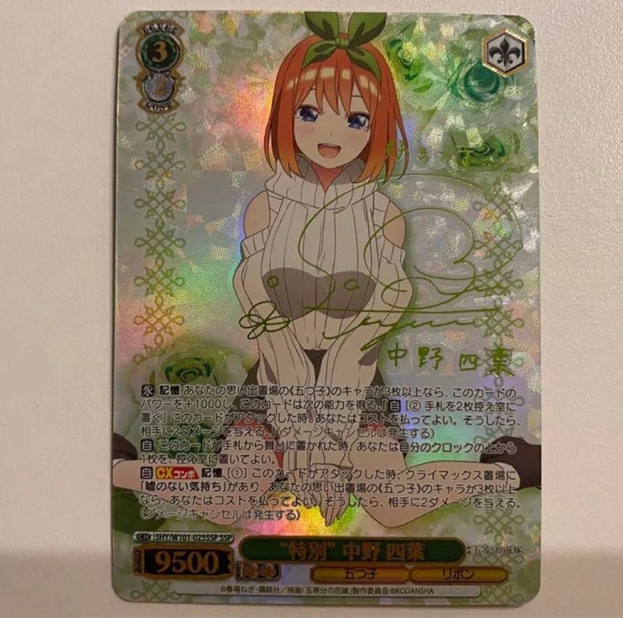 ヴァイスシュヴァルツ 中野四葉 SSP 