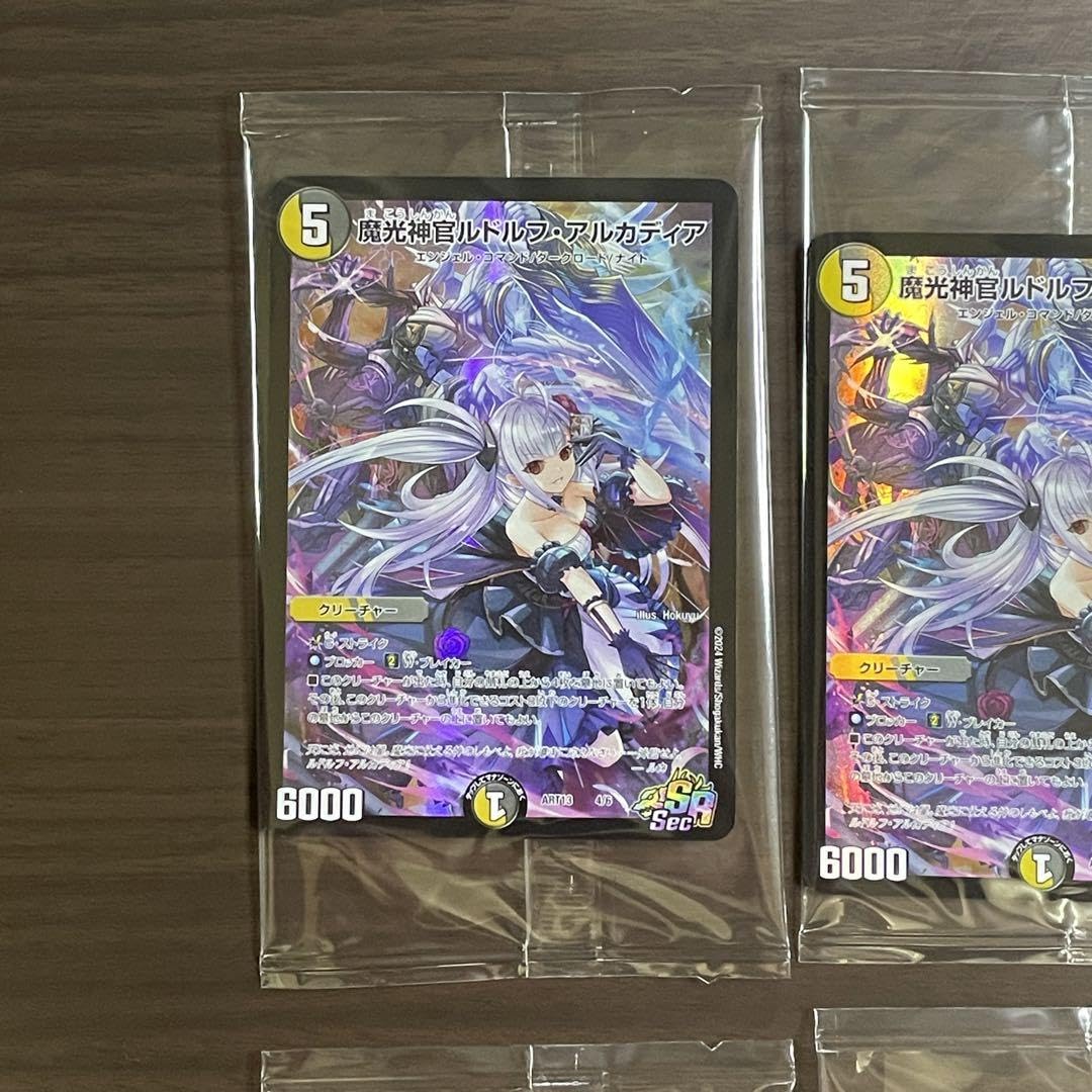 ルドルフアルカディア 神アート 魔光神官ルドルフアルカディア 神