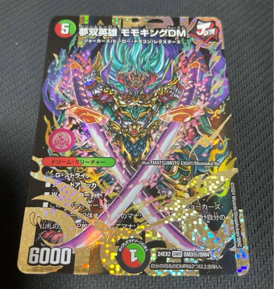 美品】夢双英雄 モモキングDM シークレットドリームレア デュエル
