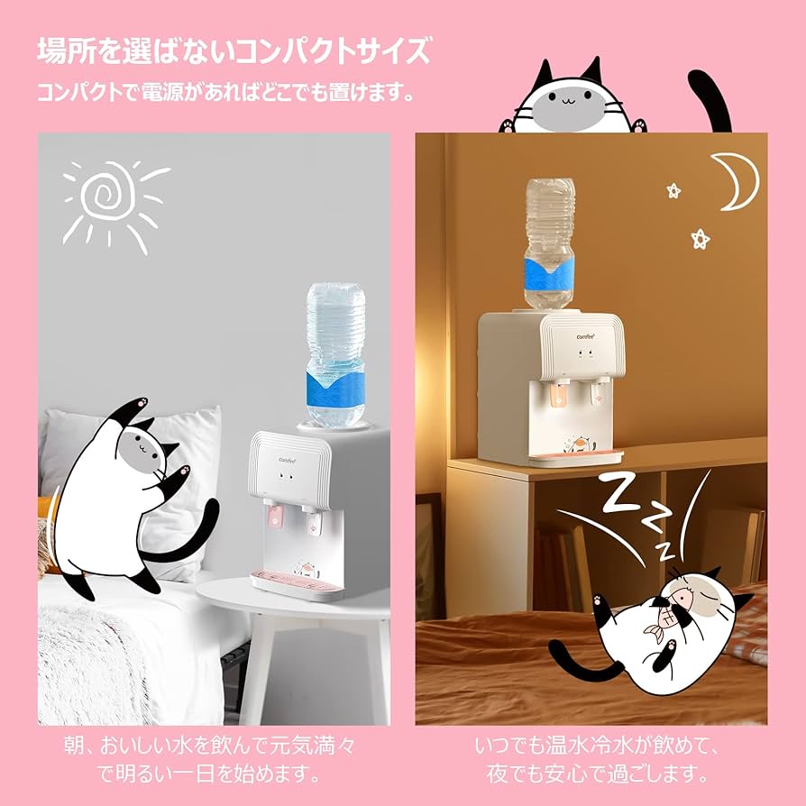 Amazon.co.jp: コンフィー(COMFEE') ウォーターサーバー ねこ かわいい