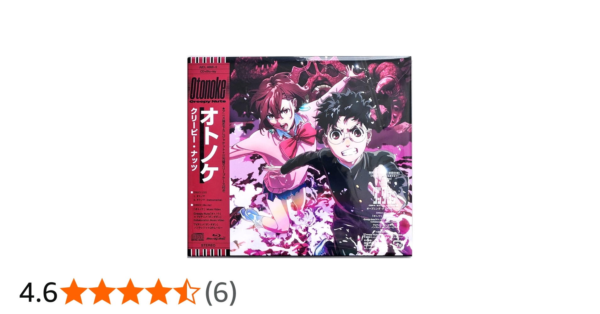 Amazon.co.jp: 【外付け特典あり】Creepy Nuts オトノケ (期間生産限定
