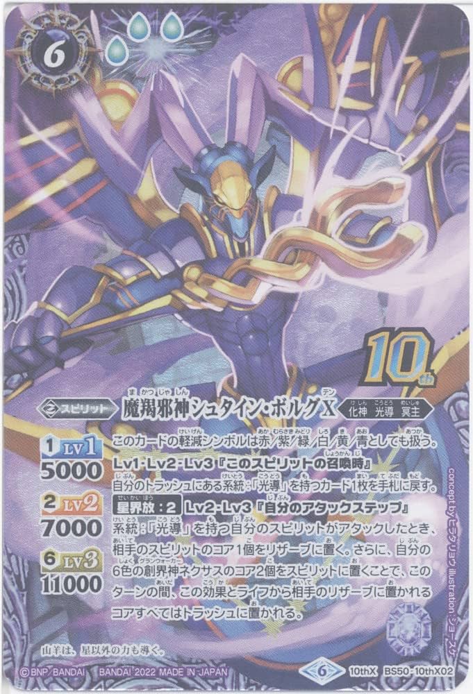 バトスピ 魔羯邪神シュタイン・ボルグXV シークレット secret 特別仕様