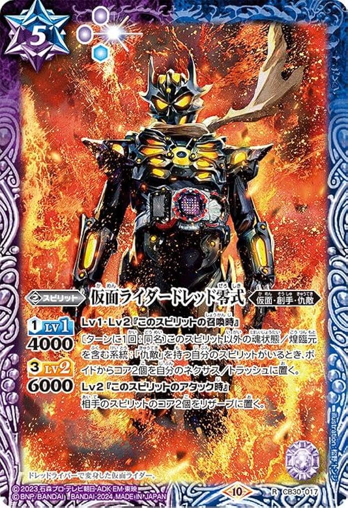 バトスピ 仮面の魂 エボルト 1枚 エボルト（怪人態） エボルX SECRET