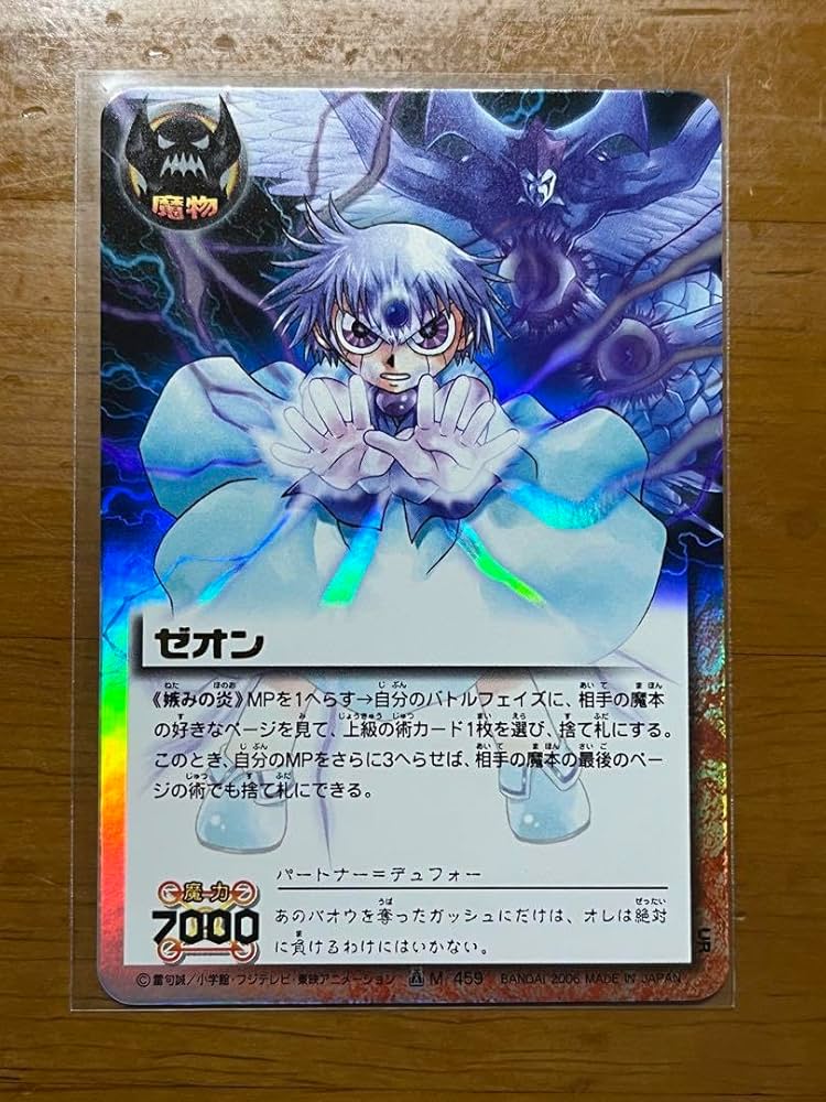 ガッシュベル 妬みの炎 ゼオン BANDAI - 金色のガッシュベル THE CARD