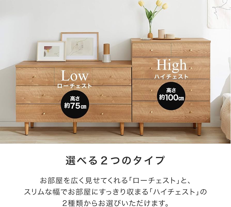 売り出し中】ロウヤ チェスト タンス ローチェスト 木目調 LOWYA