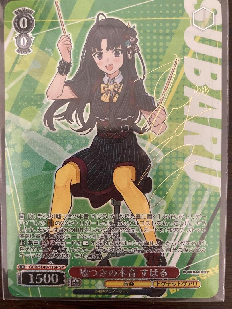 嘘つきの本音 すばる SP 嘘つきの本音 すばる SP ヴァイスシュバルツ