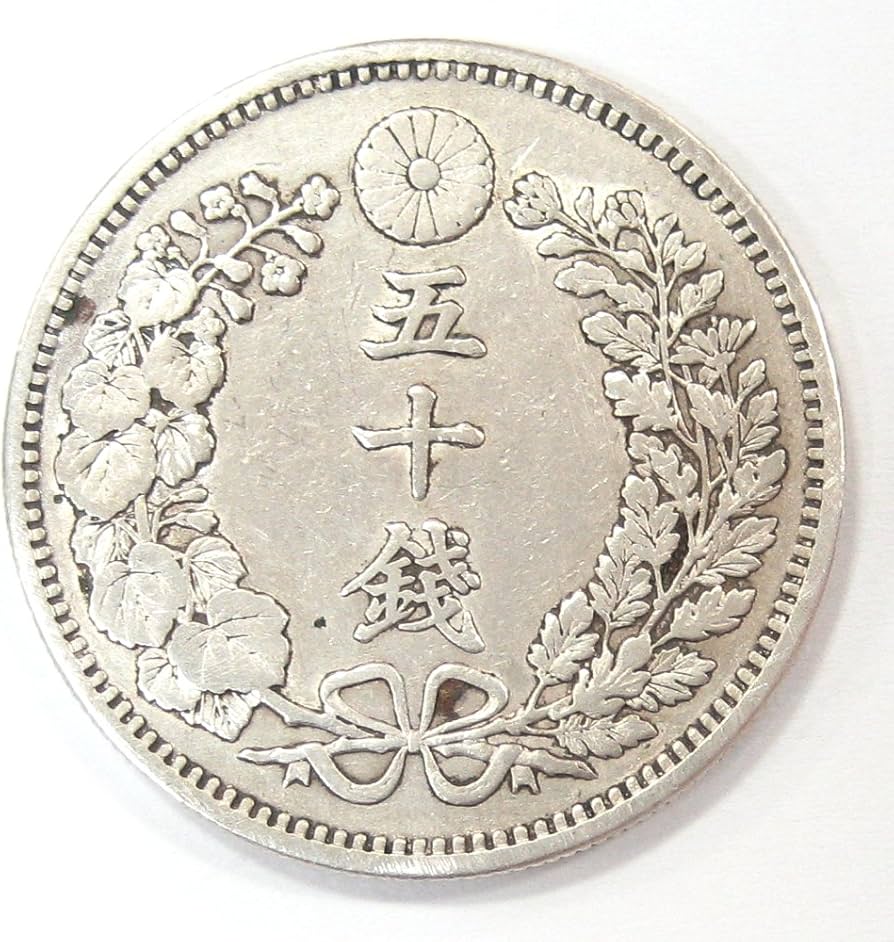 Amazon.co.jp: 竜50銭銀貨 明治30年(1897年) 下切 : 家電＆カメラ
