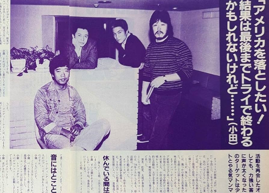 Amazon.co.jp: オフコース 切り抜きP21 小田和正 鈴木康博 : おもちゃ