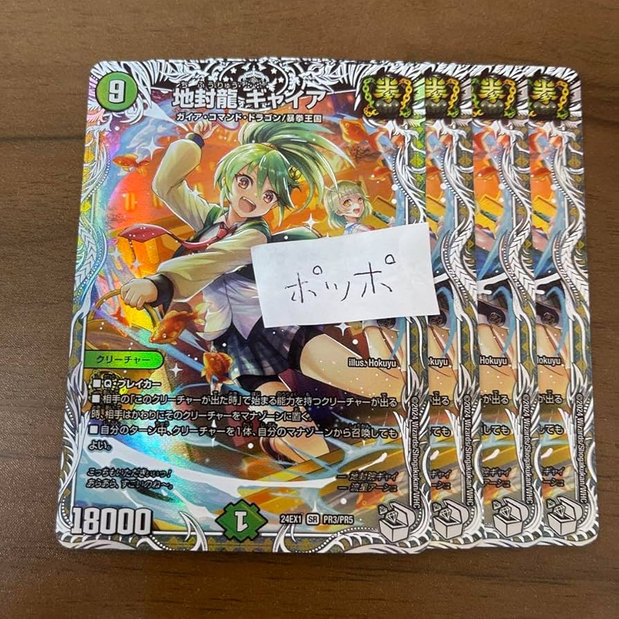 翌日発送】 地封龍ギャイア キャラプレミアムトレジャー 4枚 DM24-SP1