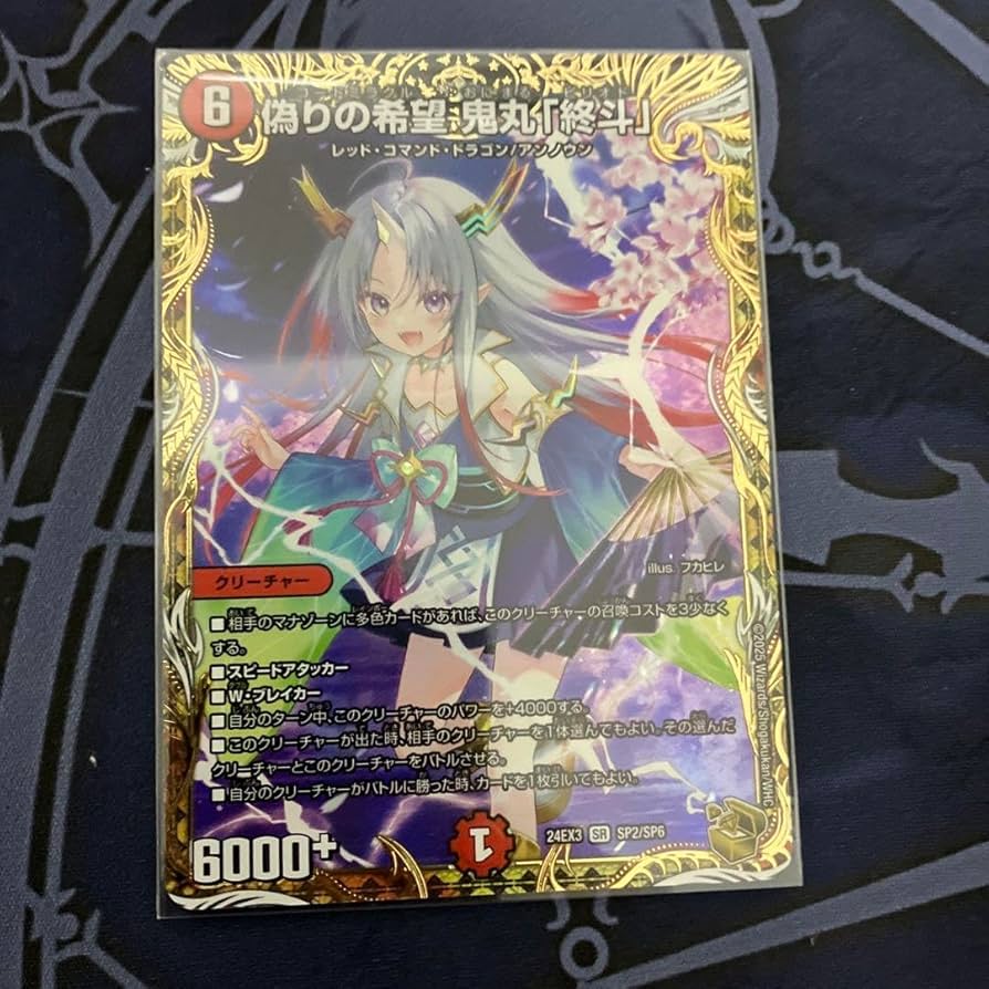 鬼丸ピリオド 金トレジャー 偽りの希望 鬼丸「終斗」 鬼丸ピリオド 金