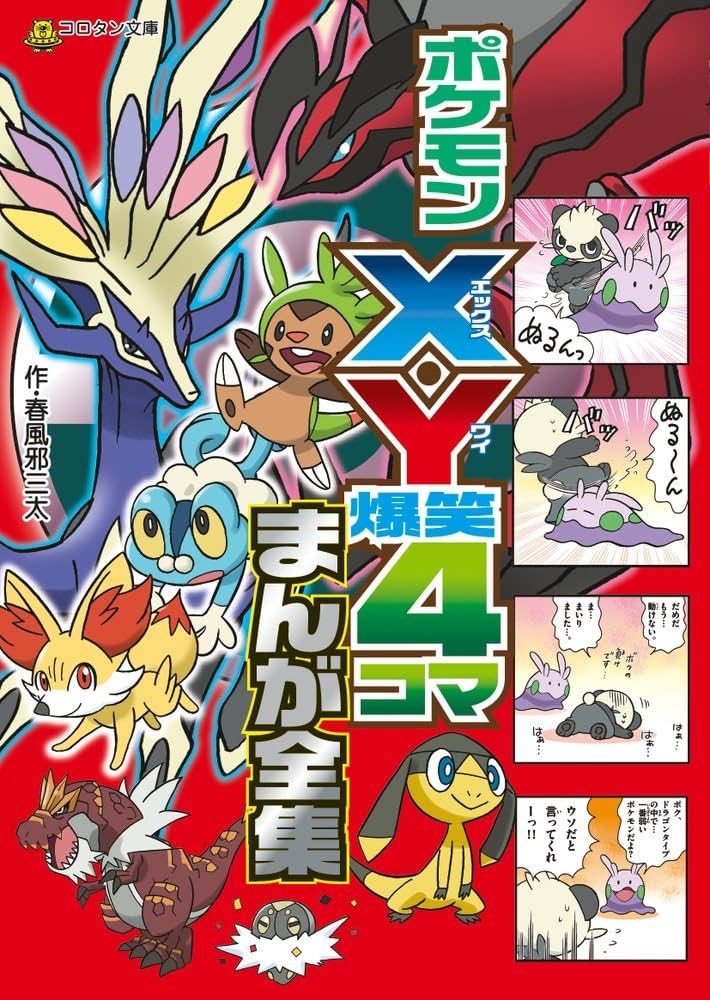 ポケモン プラスコロ ポスターカタログ パート4 ポケットモンスター