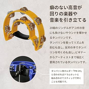Amazon | モンキータンバリン ハーフムーン型 青 PW?2BL | タンバリン