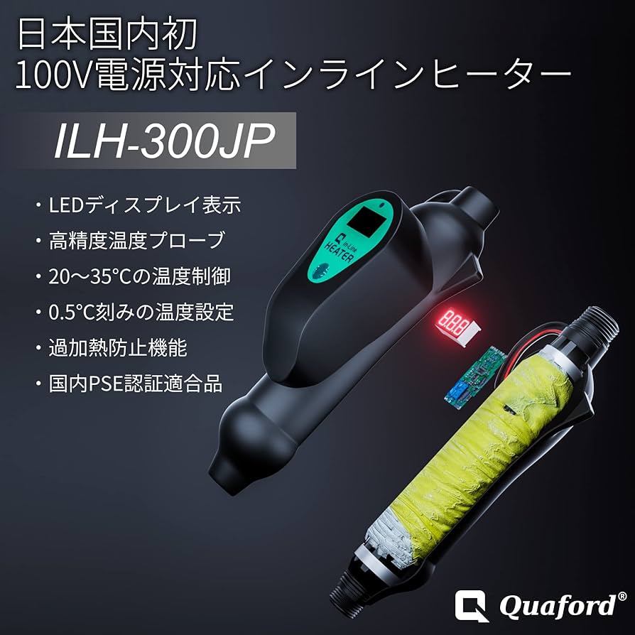 Amazon.co.jp: Quaford インラインヒーター 外部式 ヒーター 300W PSE