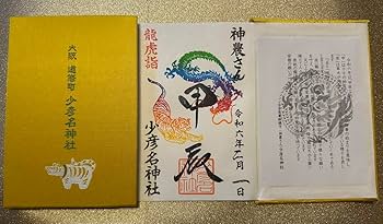 少彦名神社♡お薬の神様／最強開運日／天赦万倍日／