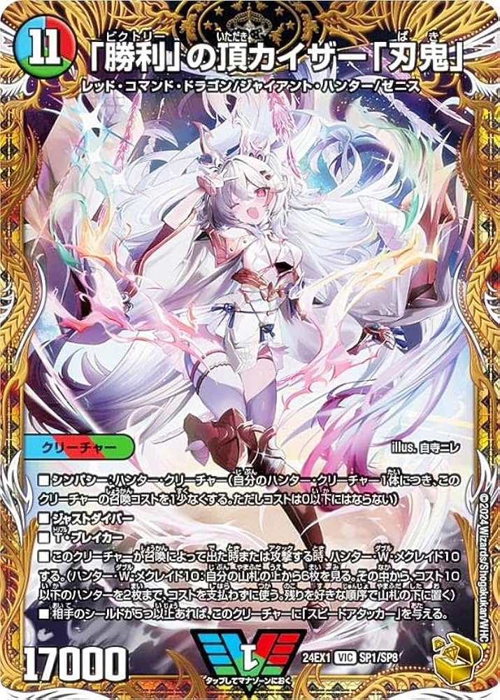 デュエルマスターズ デュエマ 「勝利」の頂カイザー「刃鬼」 金トレジャー