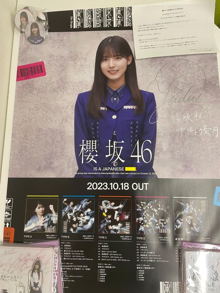 櫻坂46 4th山崎天直筆サイン入りシングルポスター流れ弾