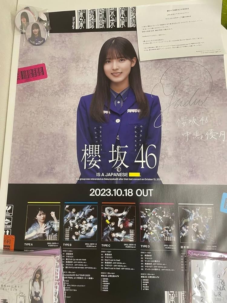 櫻坂46 中嶋優月 Addiction 直筆 サイン 入り ポスター 櫻坂46 中嶋優