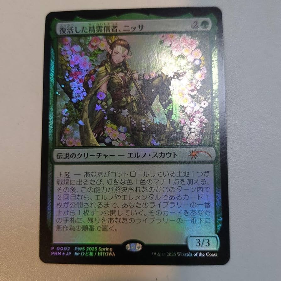 MTG】復活した精霊信者、ニッサ 失せろ セット MTG】復活した精霊信者