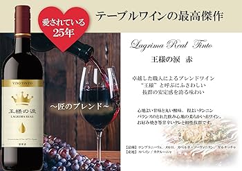 Amazon.co.jp: 【 ワインセット 】 王様の涙セット [ 750ml × 6本
