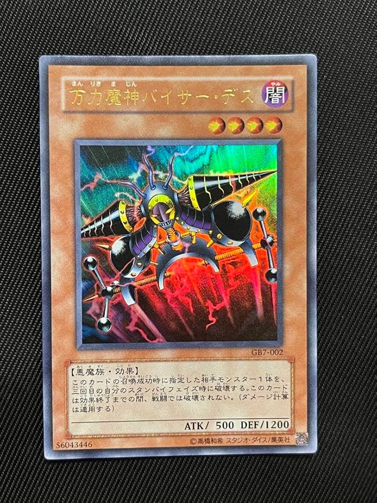 PSA10）【匿名配送】GB7-002万力魔神バイサー・デスウルトラレア