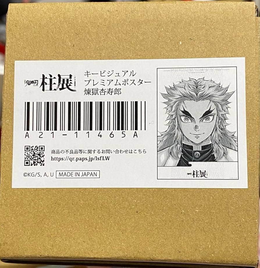 Amazon.co.jp: 鬼 滅 柱展 キービジュアル プレミアム ポスター 煉獄杏