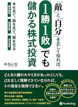 敵」と「自分」を正しく知れば1勝1敗でも儲かる株式投資 (Modern
