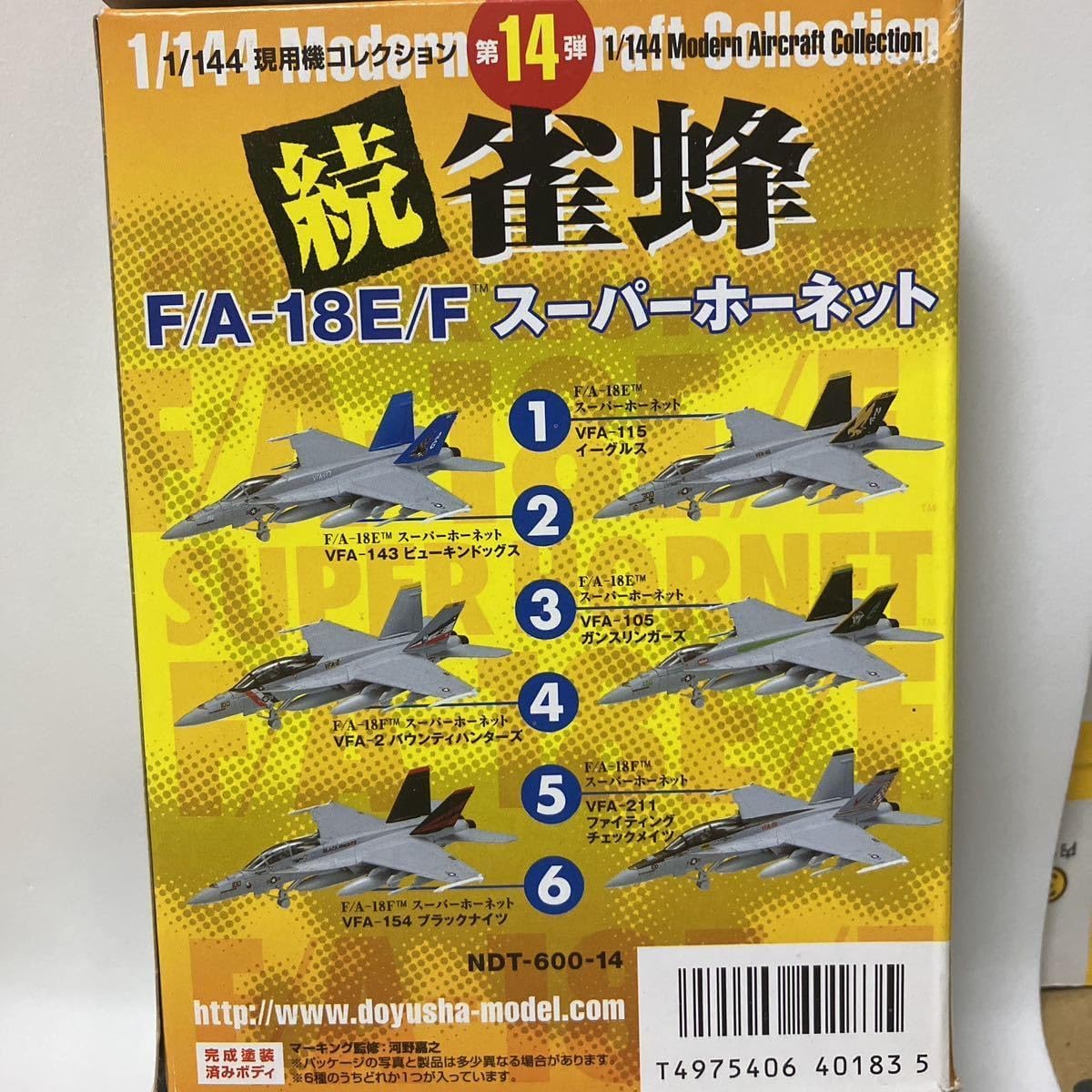 続雀蜂 H□未開封品 続 雀蜂 F/A-18E/F スーパーホーネット 1/