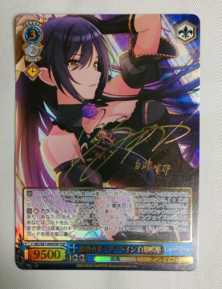 ヴァイスシュヴァルツ紺碧のボーダーライン 白瀬咲耶ssp サイン